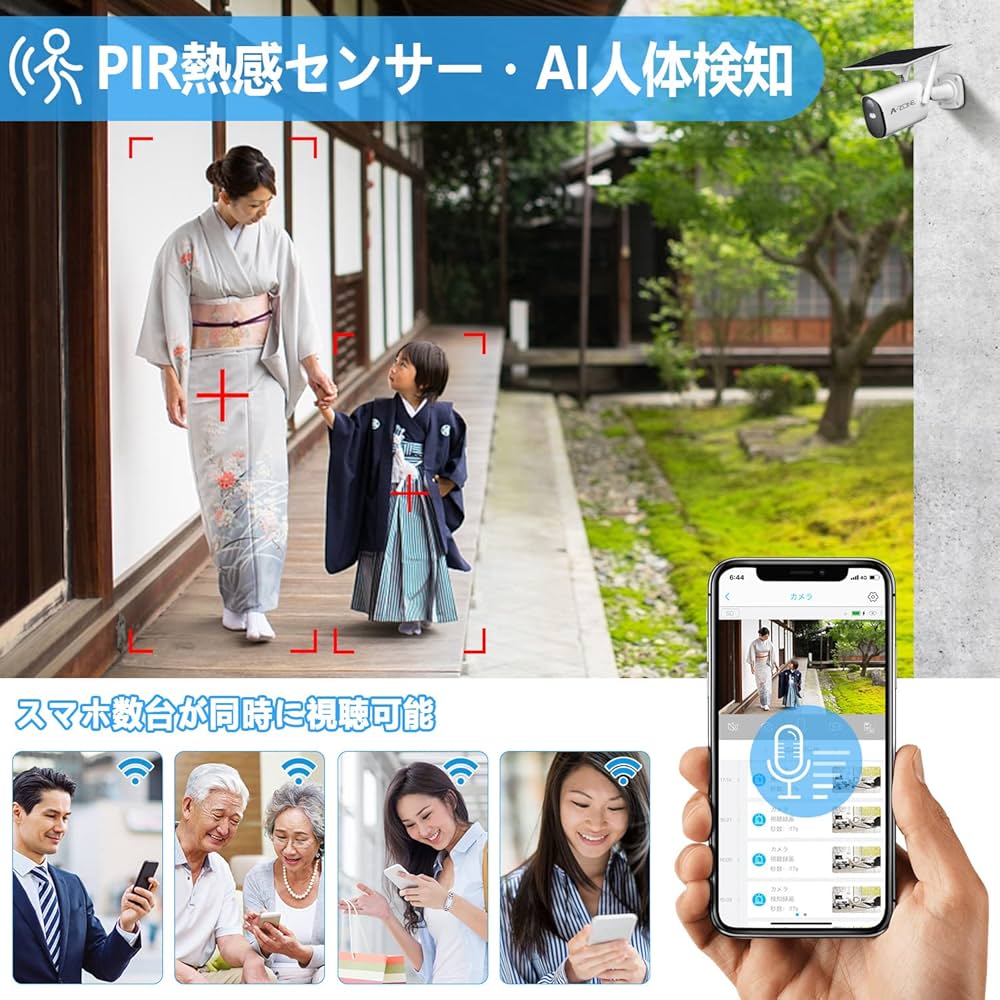 A-ZONE　ソーラー付き防犯カメラ　スマホで確認できる 防犯カメラ おすすめはコレだ！電源不要、配線不要、設置場所